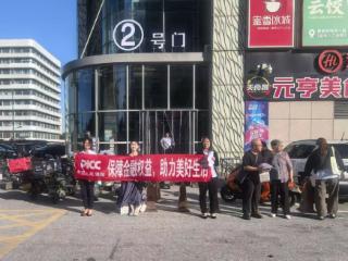 人保寿险烟台中支进商圈开展金融宣传 筑牢市民风险防范防线