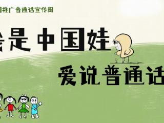 欢乐玩转语言文字，超有趣！