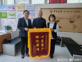 中国银行菏泽鲁西新区支行曹智慧助高龄客户解难题，获锦旗表谢意
