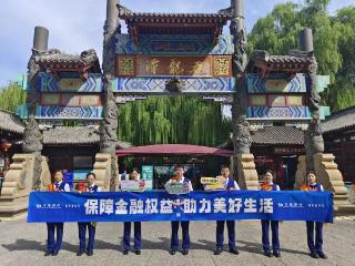 金融知识“旅游”到五龙潭！交行工作人员现场教游客防诈骗