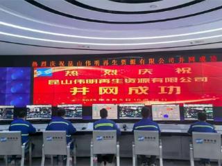 进出口银行江苏省分行积极支持再生资源利用项目奋力谱写绿色金融新篇章