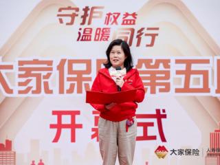 守护权益，温暖同行——大家人寿河南分公司第五届客服节启幕