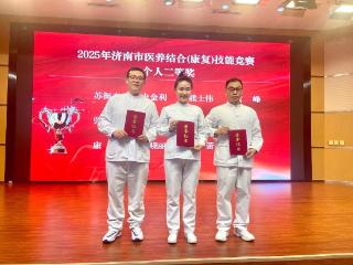 济南医院在济南市医养结合技能大赛获佳绩