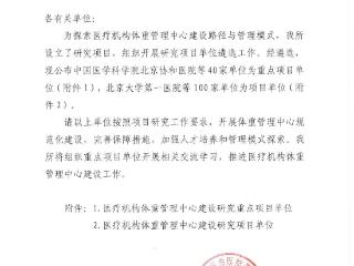 济南市三院成功入选国家卫健委医疗机构体重管理中心项目单位