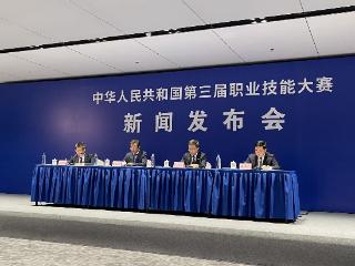第三届全国技能大赛现场观赛18.3万人次