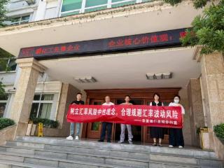 华夏银行贵阳分行：以诚信促合规 营造良好外汇环境