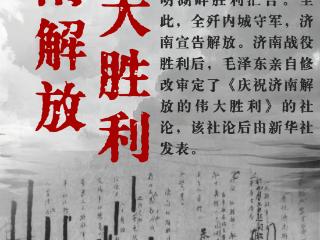 1948年的今天丨济南解放 伟大胜利
