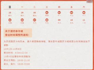 潍坊泰华城国庆攻略