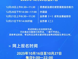 10月10日开始预报名！2026年考研时间确定！