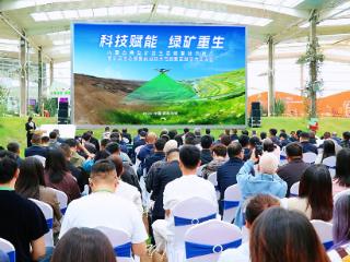 师法自然，科技赋能：蒙草牵头矿山治理重大科技专项通过验收