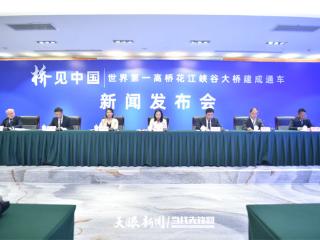 技术新巅峰、模式新范式、精神新标识｜花江峡谷大桥彰显中国建造的卓越实力