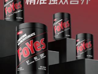 FoYes海外线官宣！开创全球供应链整合新格局