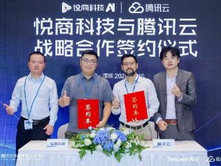 悦商科技与腾讯云达成战略合作，面向泛商业和经营领域打造Agent产品体系