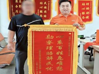 平安产险山东分公司滨州中支阳信支公司张迪高效理赔获赠锦旗