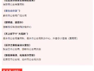 纵览传媒微短剧获河北反诈主题短视频大赛一等奖