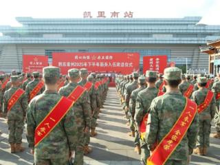 【青春向军营】最炫民族风，最浓报国情！黔东南热血青年盛装踏征程