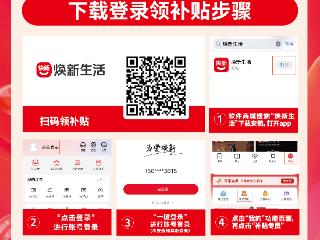 廊坊开发区：“焕新生活”App打造消费服务新场景