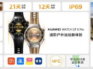 华为穿戴音频新品线上发布会召开，智能穿戴与音视频体验再升级