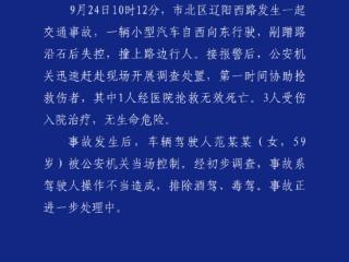 青岛通报“59岁女子驾车失控1死3伤”：系驾驶人操作不当造成 排除酒驾、毒驾