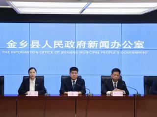 “蒜乡月正圆•礼赞家国情”2025年金乡县国庆中秋文旅促消费系列活动新闻发布会召开