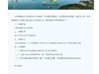 六安两大景区将面向全国公安干警免票
