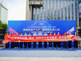 2025年网络安全宣传周·法治主题日活动在济南成功举办