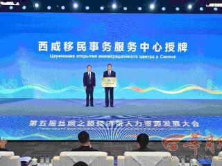 第五届丝绸之路经济带人力资源发展大会在西安举办