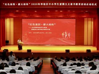 “红色基因·薪火相传”李沧区中小学生爱国主义读书教育活动启动