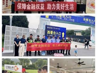 联动体育赛事 聚焦“一老一新” | 东方嘉富人寿江苏分公司扎实开展“金融教育宣传周”活动