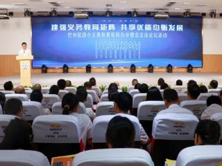 四川巴中巴州区四小教育集团启动“四段一类”全生命周期教育矩阵建设