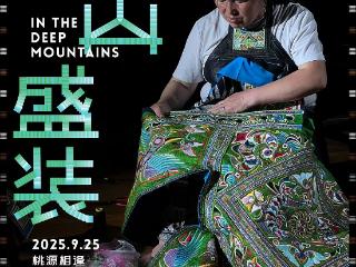 展现贵州非遗魅力｜纪录片《高山盛装》9月25日起在CCTV-9播出