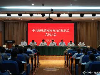 聊城黄河河务局完成直属机关委员会、纪律检查委员会换届选举工作