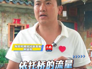 桥与人③｜林国权：依托桥的流量，把民宿做得越来越好