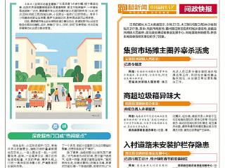 问政快报（2025.09.25）