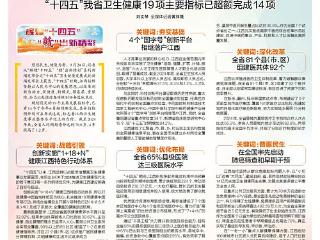 江西人均预期寿命4年提高1.2岁