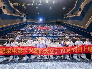 揭秘“驼峰航线”故事，电影《父辈的天空》在广州首映