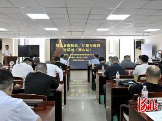 河北省医院改扩建专题研讨会在唐山市工人医院举办