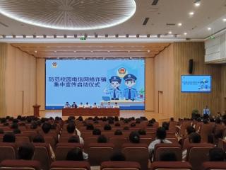 淄博市公安局举行防范校园电信网络诈骗集中宣传活动