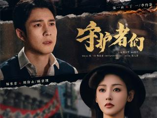 《守护者们》昨日开播引热议 实力派演员黄容饰演关键角色林乃惠即将登场