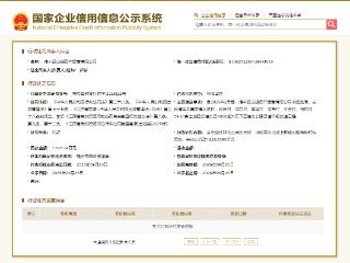 信丰县交投资产运营有限公司因非法占地被罚1600余万元