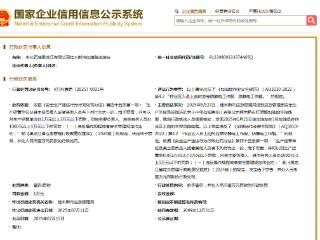 中化石油黑龙江有限公司佳木斯市红旗路加油站被罚款1万元