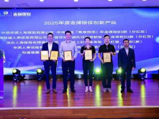 中信保诚人寿两款产品获“金貔貅”年度金牌银保创新产品奖