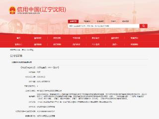 沈阳热电石油经销有限公司因违反安全生产管理规定被罚1万元