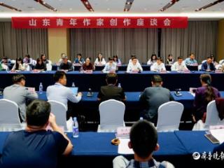 山东青年作家创作座谈会在威海召开