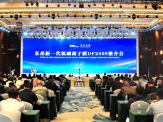 国产氯碱离子膜进入可定制、专供膜新时代——东岳推出新一代氯碱离子膜DF2809新品
