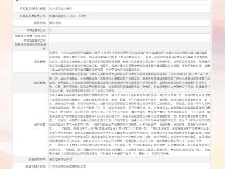 广州水投供应链管理有限公司违法开办食堂被罚5万元