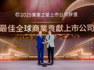 潍柴动力获凤凰之星最佳全球商业贡献奖，如何从出海走向共建？