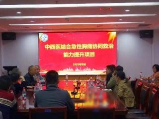 聚焦中西医结合，共筑生命防线——宁阳县一院举办急性胸痛区域协同救治研讨会