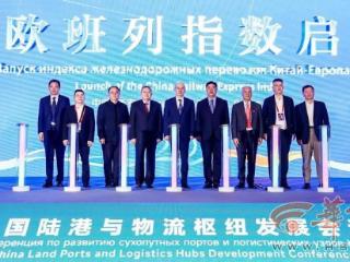 “中欧班列指数”正式启动 “钢铁驼队”迈入数字化评估与高质量发展新阶段