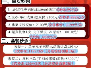 国韵盛颜 双节同辉|滕州市康复医院医疗美容中心双节活动开始啦